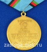 10 лет вывода Советских войск из Афганистана